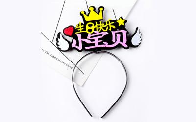 小寶貝生日快樂(lè)帽子